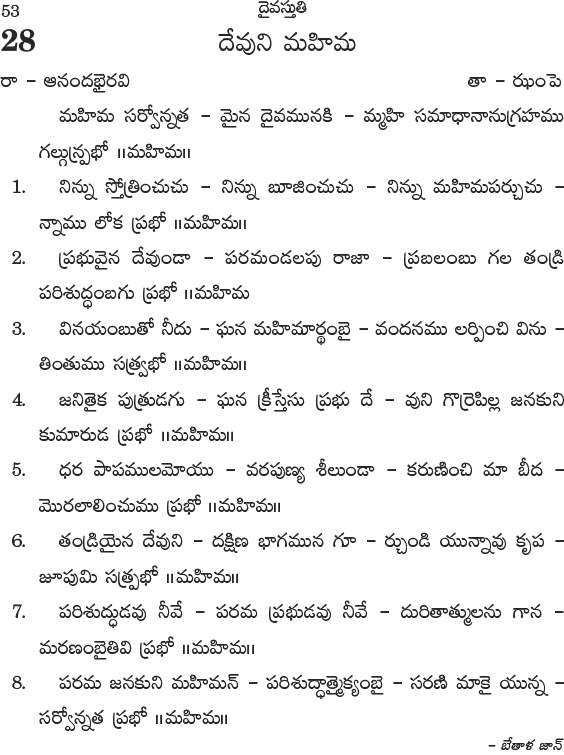 Andhra Kristhava Keerthanalu - Song No 28
